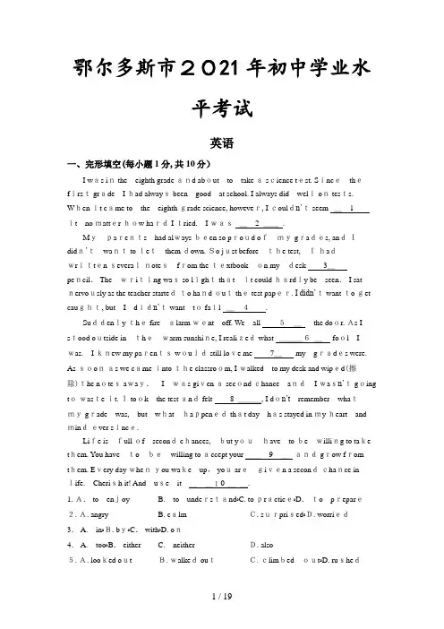 (精)内蒙古自治区鄂尔多斯市2021年中考英语试题(解析版)