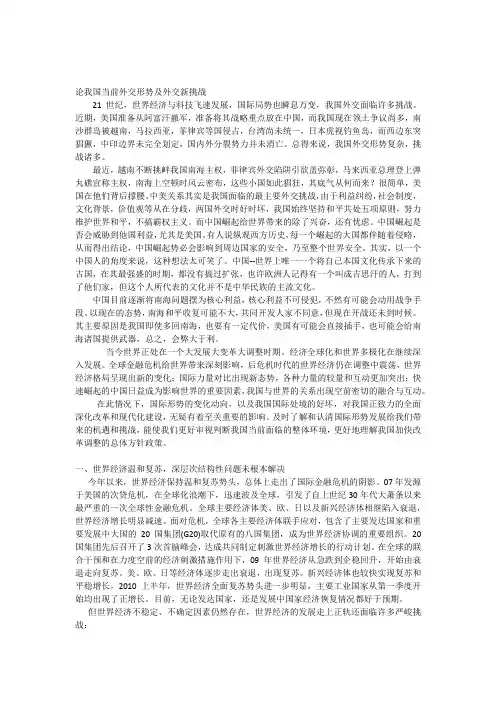 论我国当前外交形势及外交新挑战