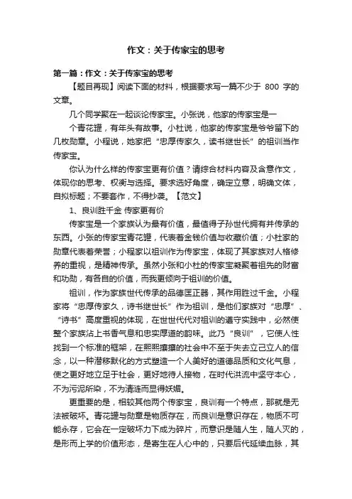 作文：关于传家宝的思考