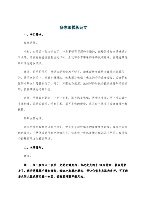 备忘录模板范文