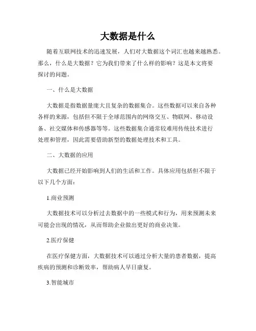 大数据是什么