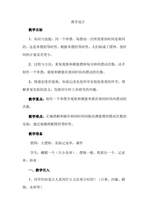 小学科学_《机械摆钟》教学设计学情分析教材分析课后反思
