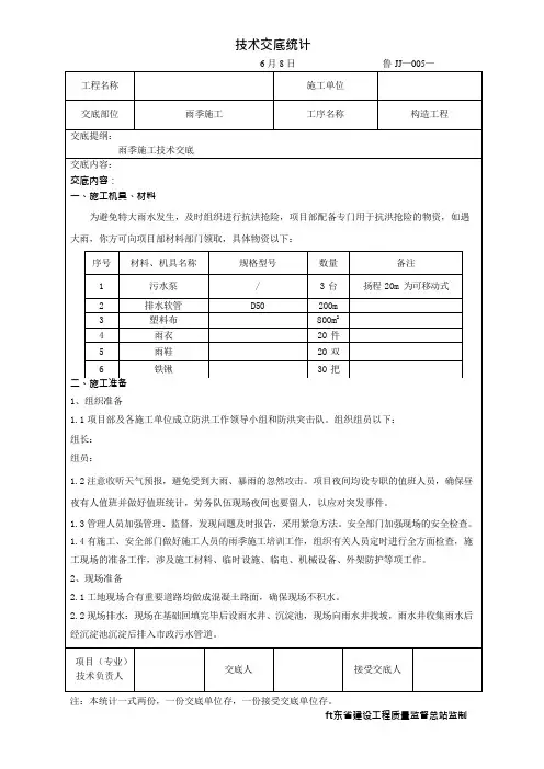 雨季施工技术交底
