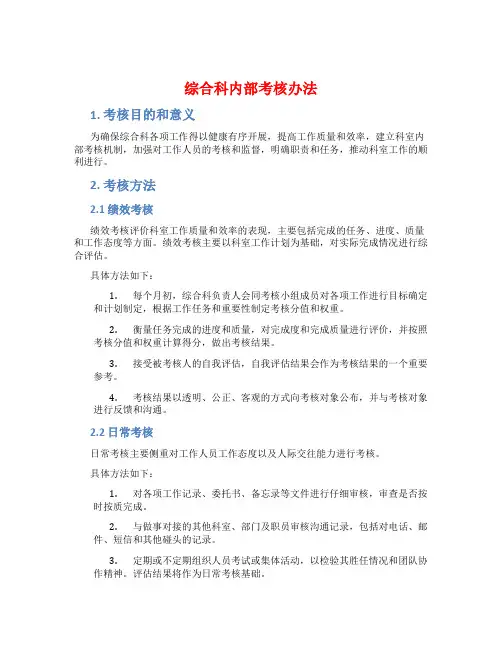 综合科内部考核办法
