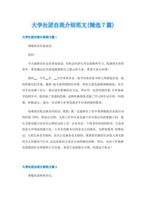 大学社团自我介绍范文(精选7篇)