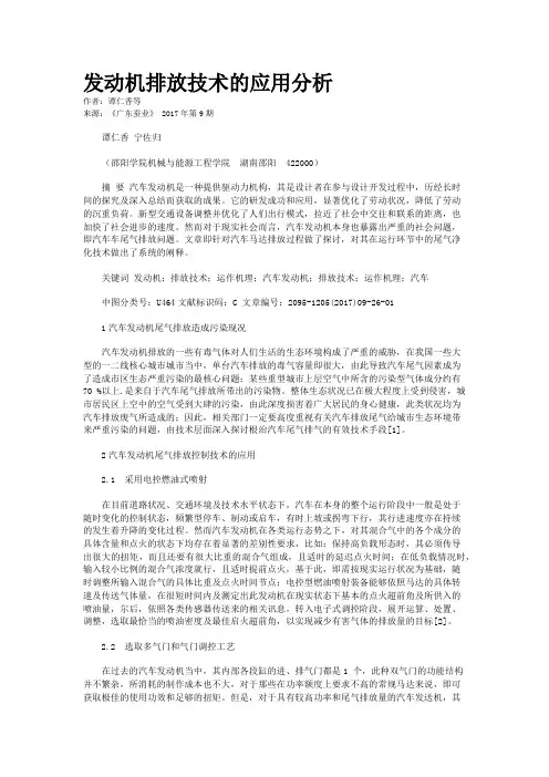 发动机排放技术的应用分析