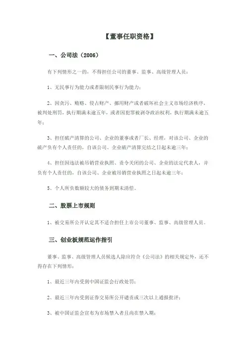 董、监、高任职资格总结