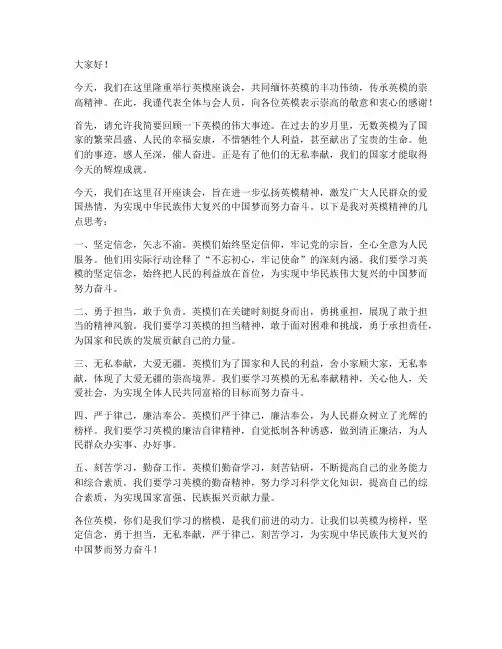 英模座谈会发言稿范文