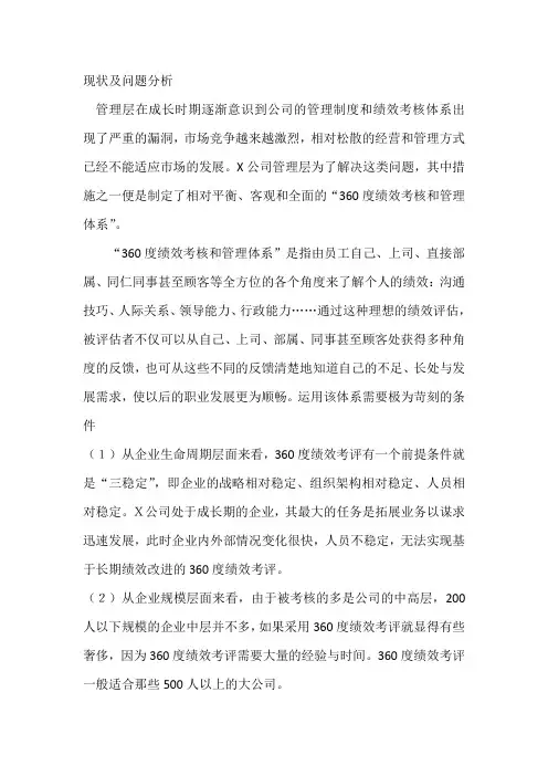 360度绩效考核体系