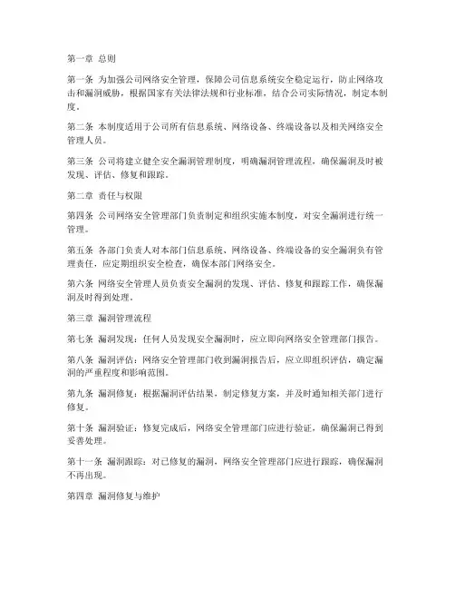 安全漏洞管理制度