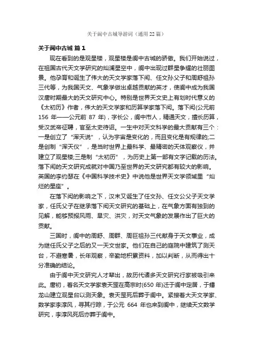 关于阆中古城导游词（通用22篇）