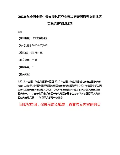 2010年全国中学生天文奥林匹克竞赛决赛暨固原天文奥林匹克邀请赛笔试试题
