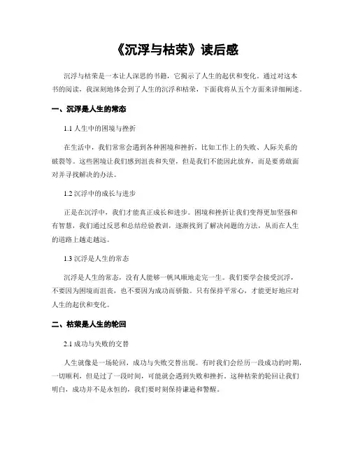 《沉浮与枯荣》读后感