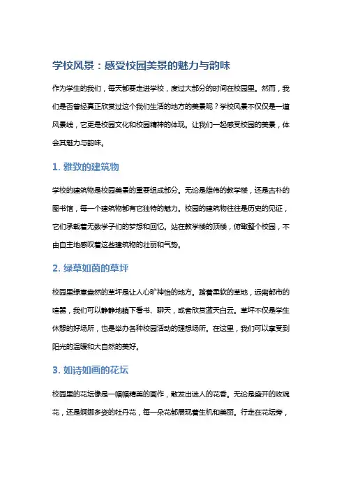 学校风景：感受校园美景的魅力与韵味