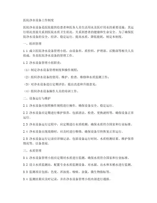 医院净水设备工作制度