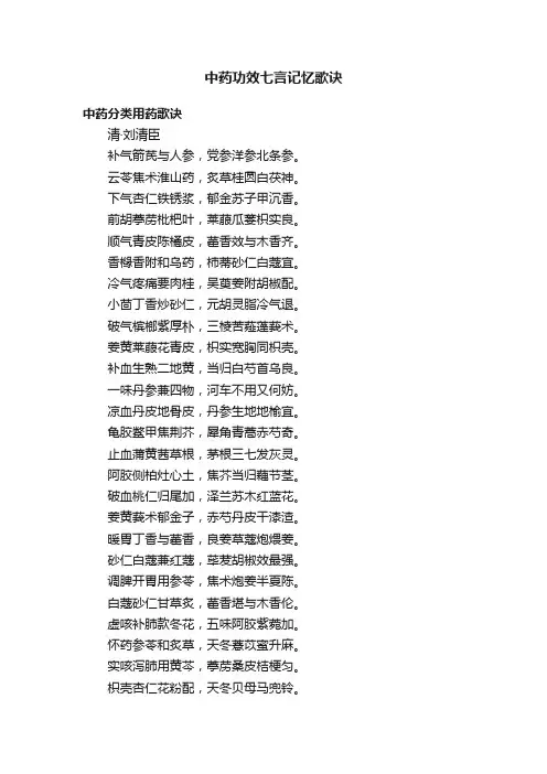 中药功效七言记忆歌诀