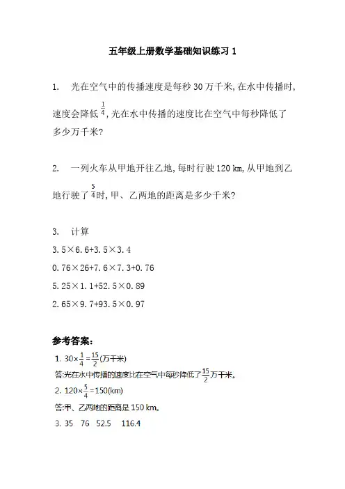 小学五年级上册数学基础知识练习题带答案