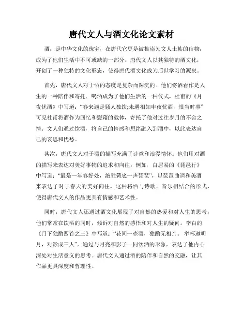 唐代文人与酒文化论文素材