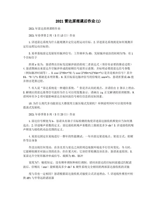 2021雷达原理课后作业(1)