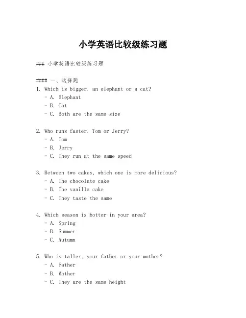 小学英语比较级练习题