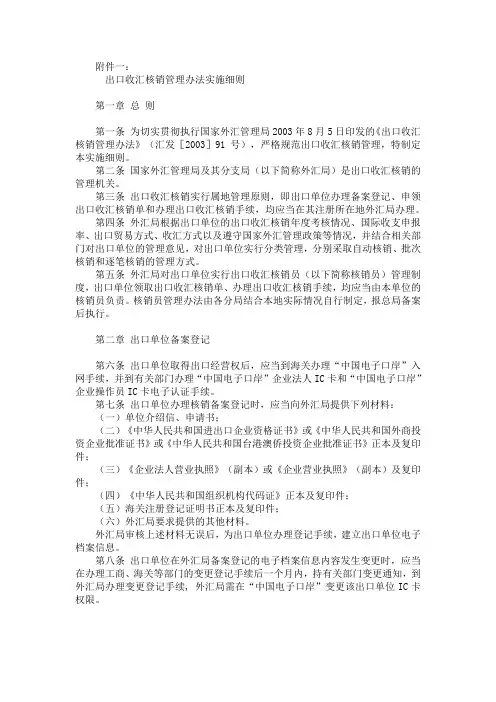 汇发[2003]91号