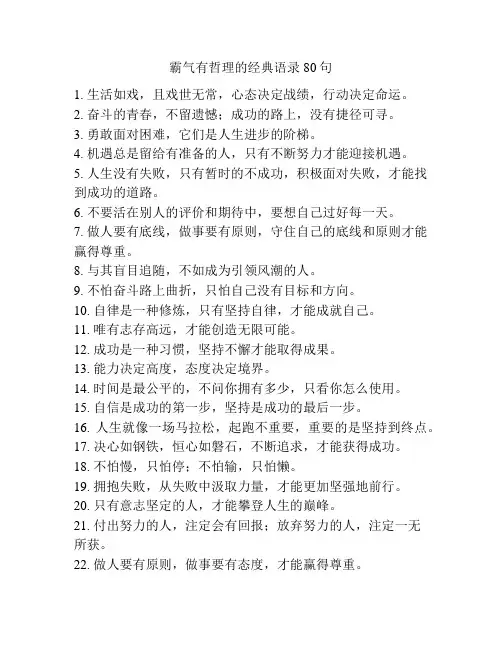 霸气有哲理的经典语录80句