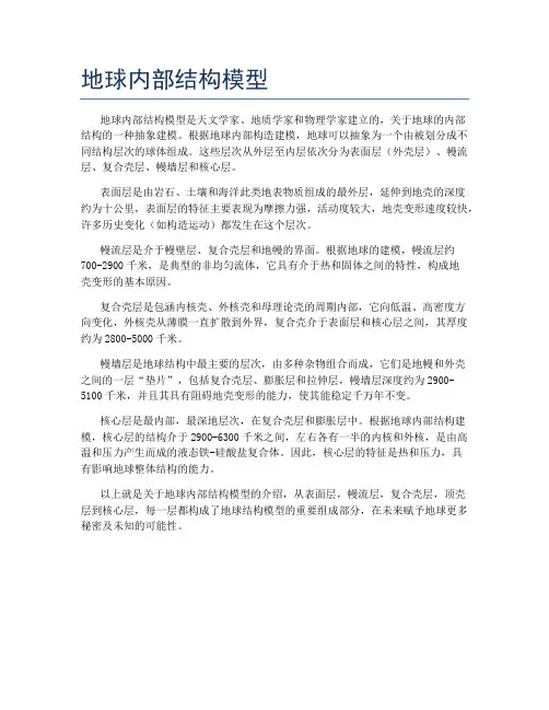 地球内部结构模型