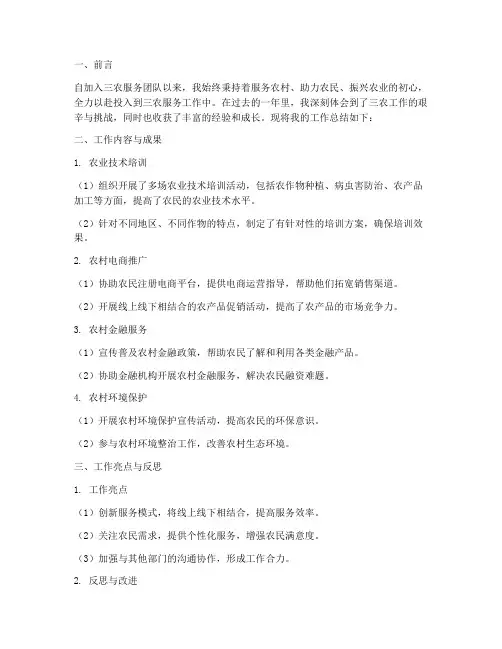 三农服务个人工作总结