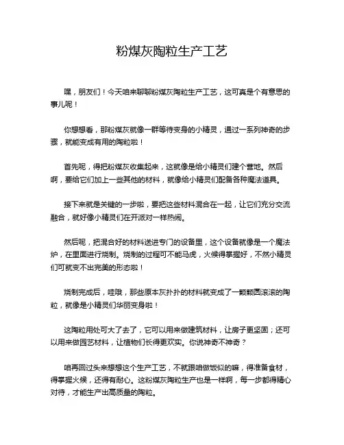 粉煤灰陶粒生产工艺