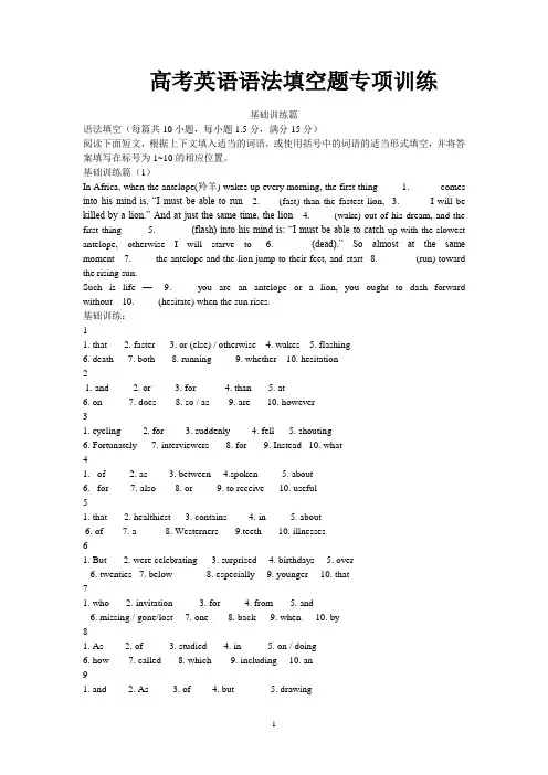 2015-2016高考英语语法填空题专项训练85篇