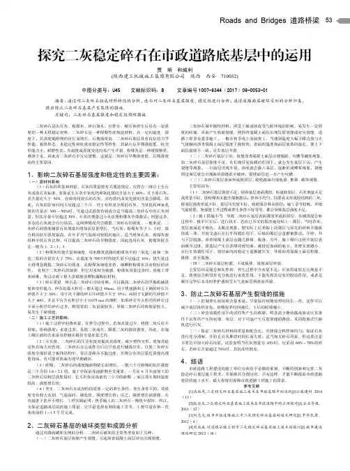 探究二灰稳定碎石在市政道路底基层中的运用