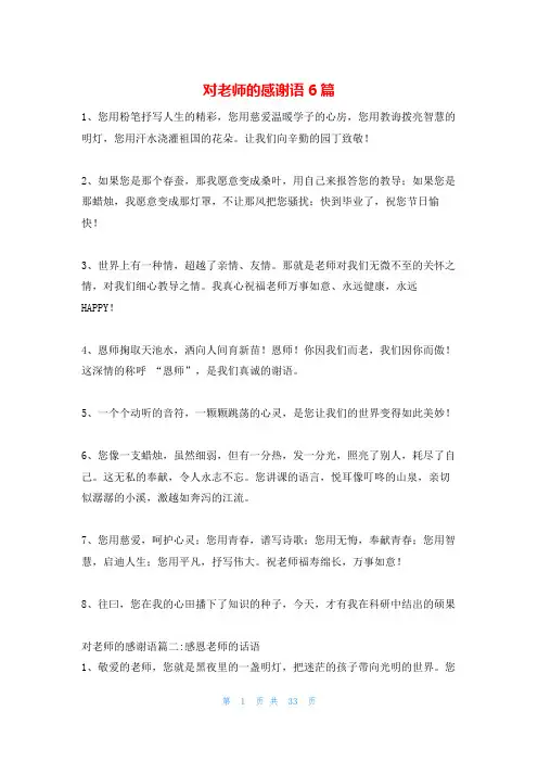 对老师的感谢语6篇