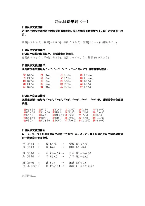 巧记日语单词(一)
