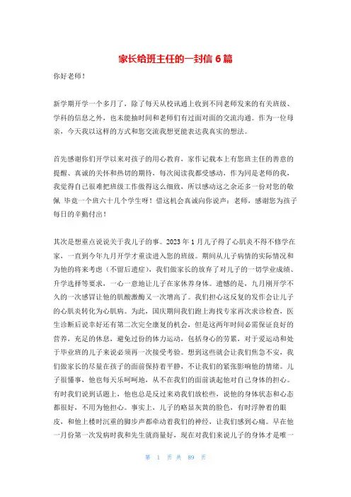 家长给班主任的一封信6篇