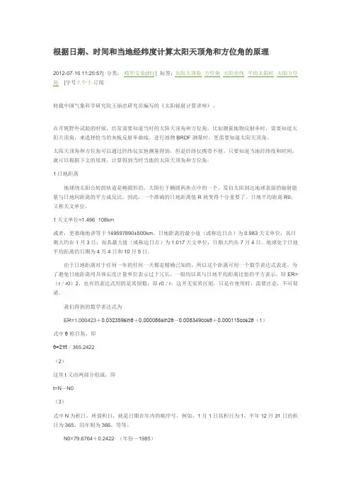 太阳高度角计算