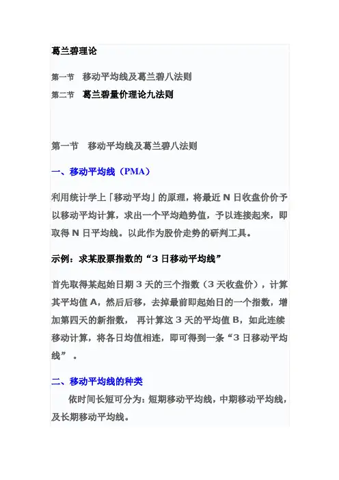葛兰碧理论