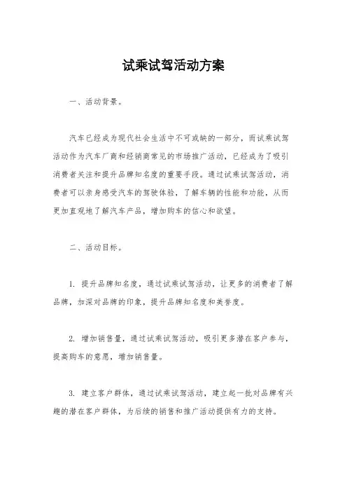 试乘试驾活动方案