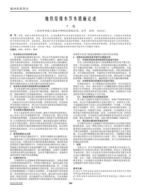 地铁给排水节水措施论述