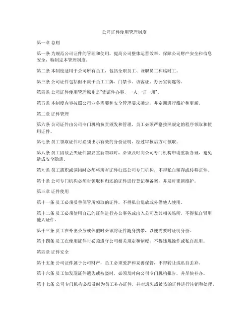 公司证件使用管理制度