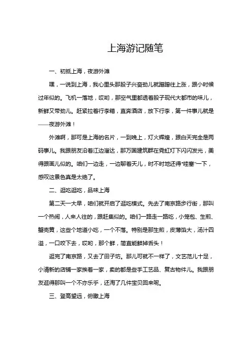 上海游记随笔