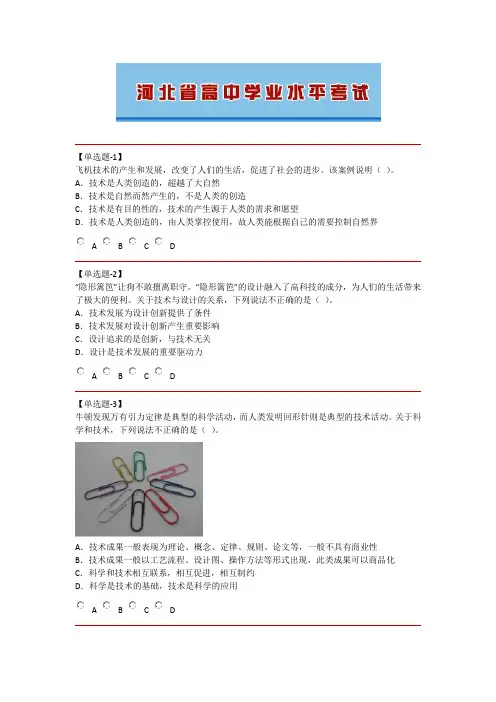 2018年11月学业水平考试 通用技术 试卷