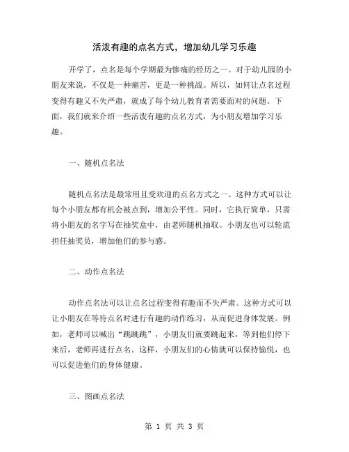 活泼有趣的点名方式,增加幼儿学习乐趣