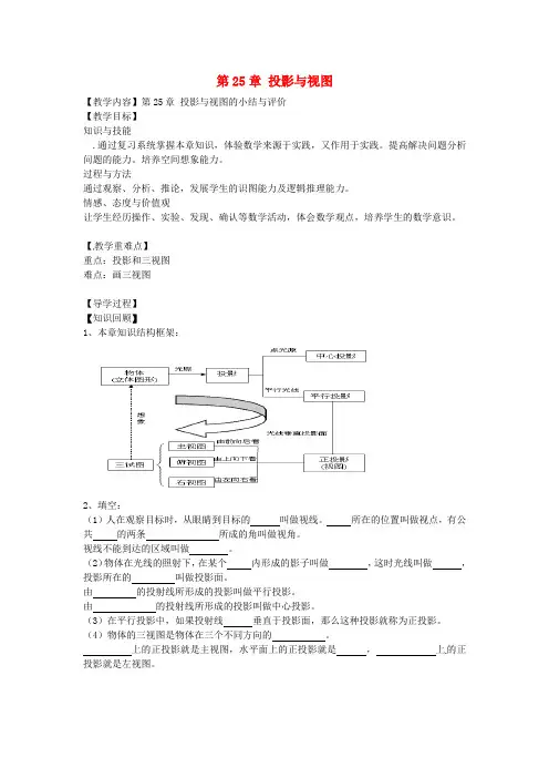 (春)九年级数学下册 第25章 投影与视图小结与评价教案 沪科版