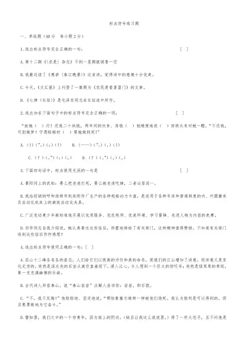 标点符号练习题(附详细答案)