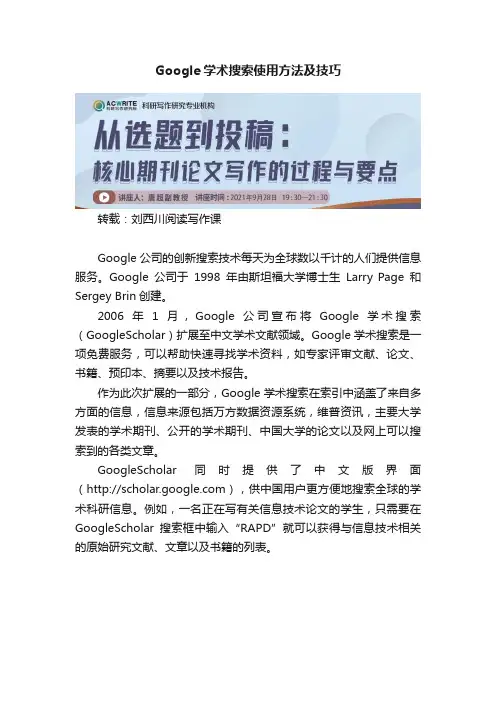 Google学术搜索使用方法及技巧