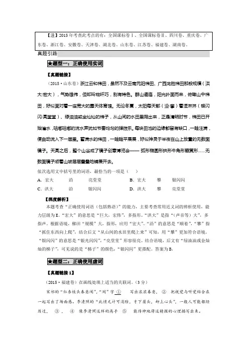 2015年语文高考词语部分真题及最权威答案解析(一)
