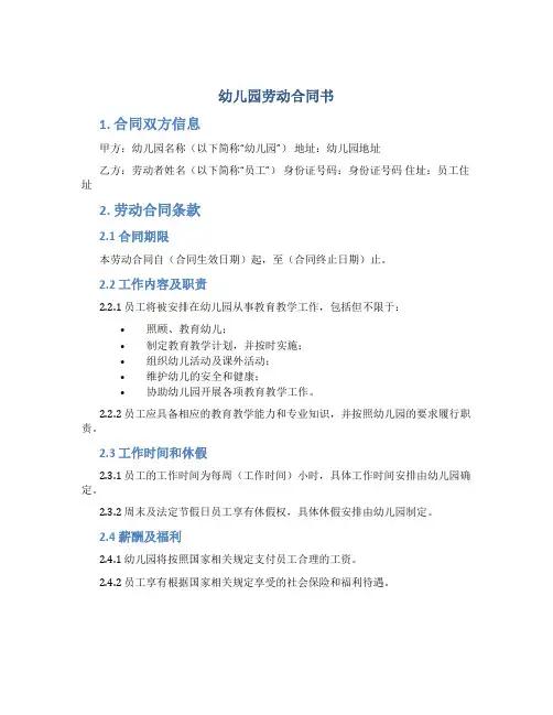 幼儿园劳动合同书