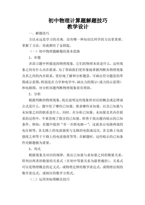 物理计算题解题技巧