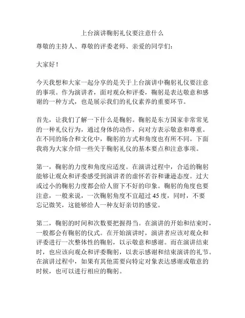上台演讲鞠躬礼仪要注意什么