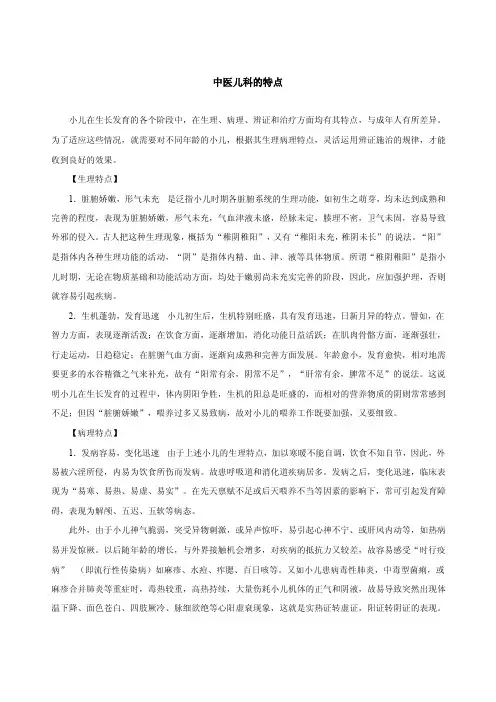 中医儿科的特点
